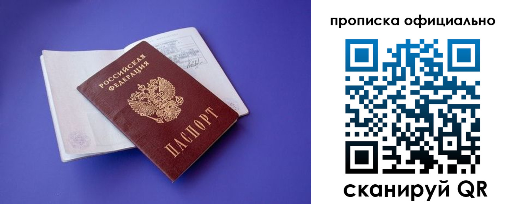 временная прописка в Люберцах
