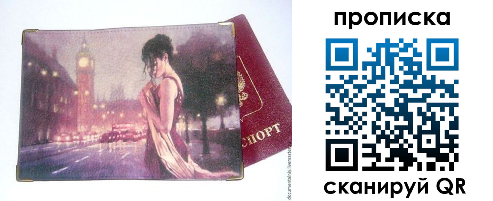 временная регистрация в квартире в Люберцах