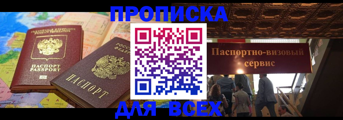 временная регистрация законно в Люберцах
