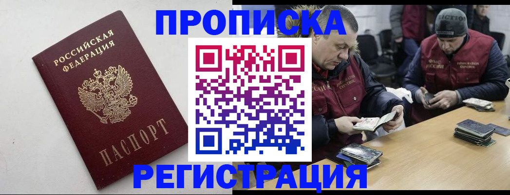 временная прописка в Люберцах