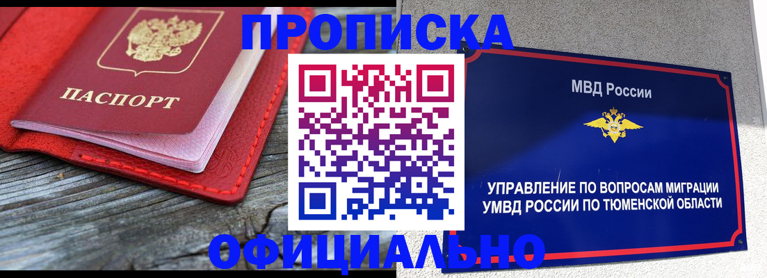 прописка законно в Люберцах