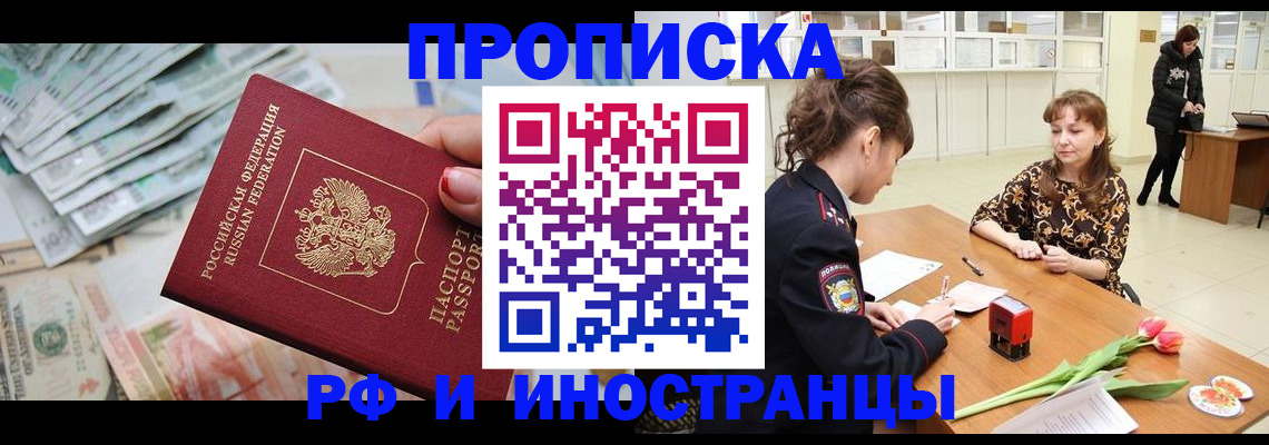временная регистрация в Люберцах