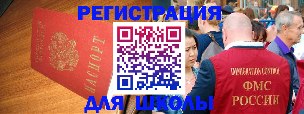регистрация для школы в Люберцах