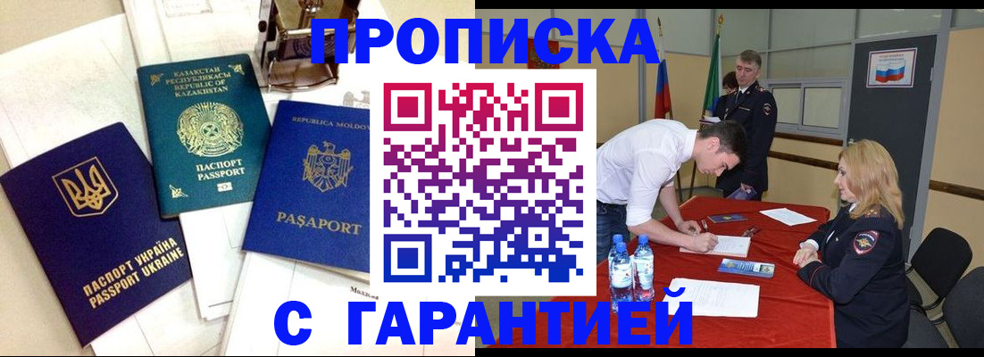 временная регистрация поиск в Люберцах