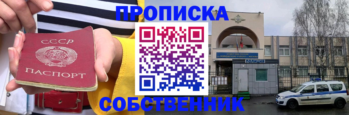 прописка в квартире в Люберцах
